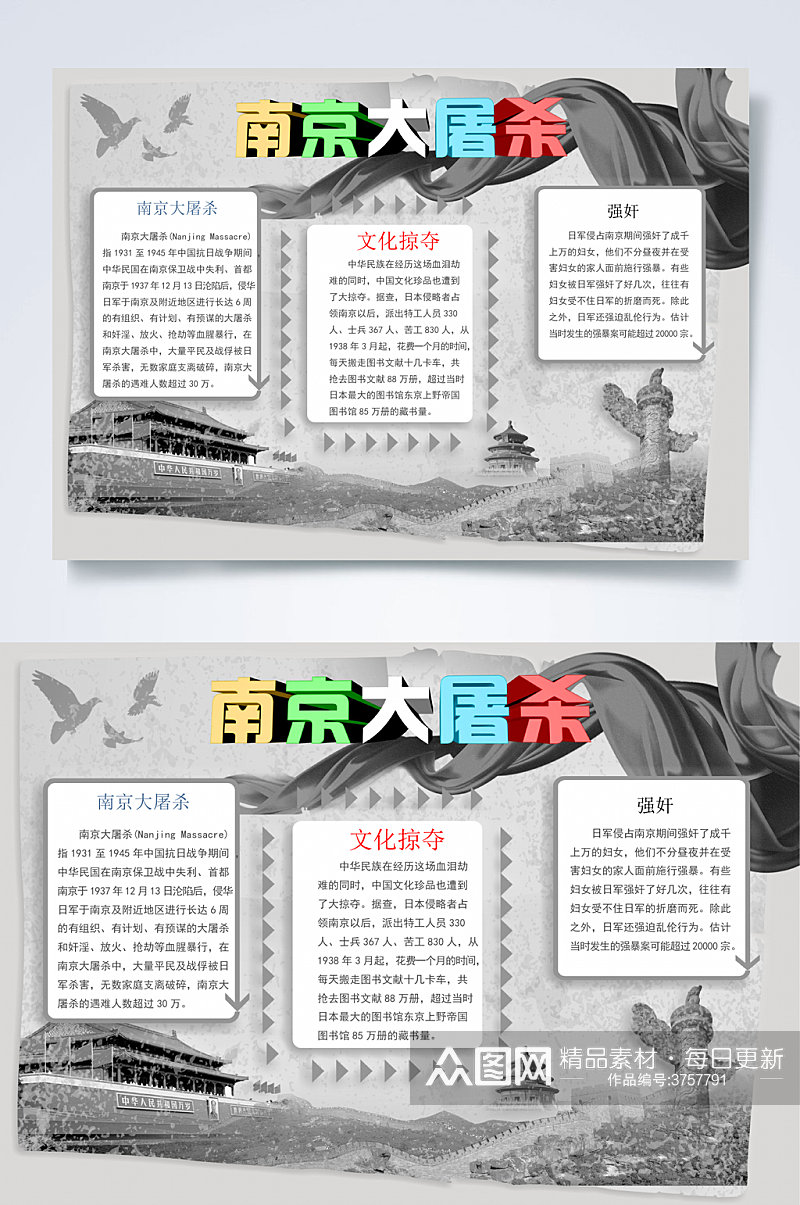 南京大屠杀国家公祭日小报WORD素材