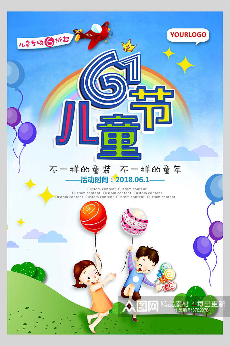 彩虹61儿童节快乐海报素材