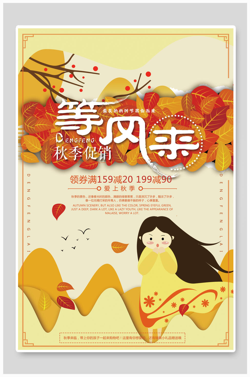 落叶等风来文艺海报素材