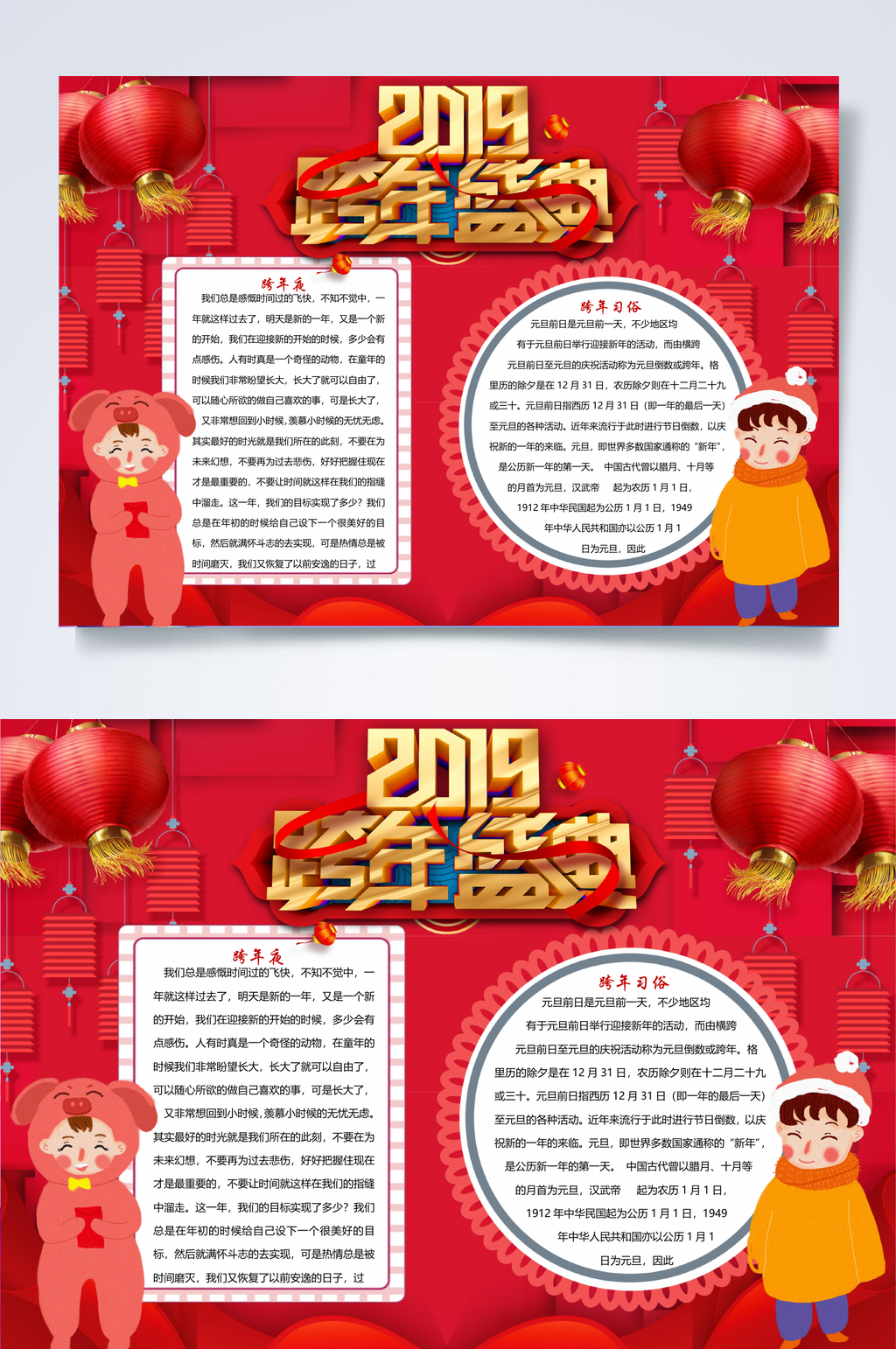 跨年盛典新年快乐小报WORD素材