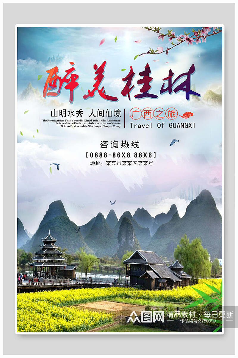 唯美桂林山水旅游海报素材