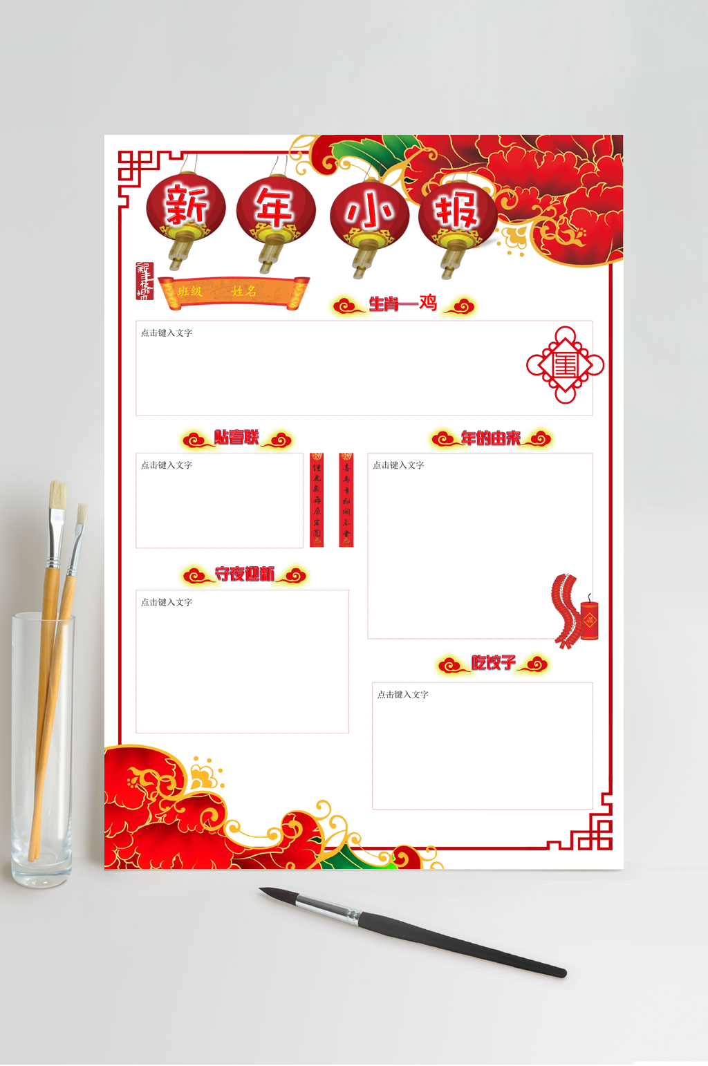 春节活动简报模板图片