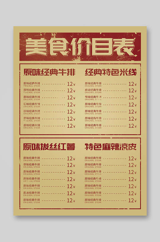 方形价目表图片-方形价目表设计素材-方形价目表模板下载-众图网