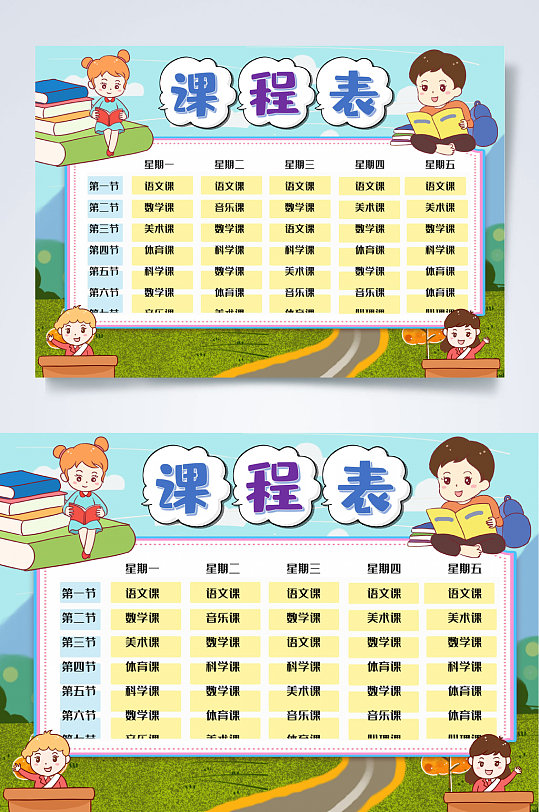 蓝色白云课程表小报WORD-众图网