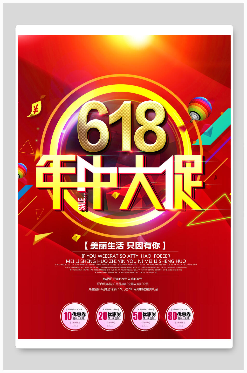 红色热气球618年中大促海报素材