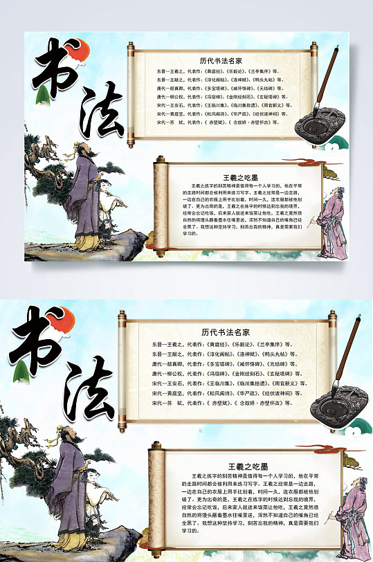 古典水墨中国风书法小报WORD