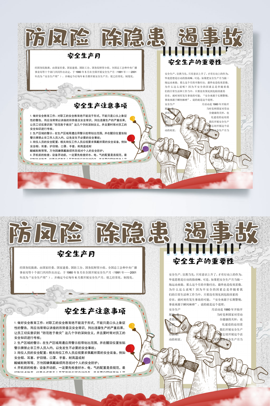 防风险除隐患遏事故安全生产小报WORD素材