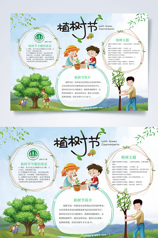 小清新简洁植树节小报WORD