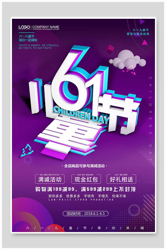 紫色大气61儿童节快乐海报