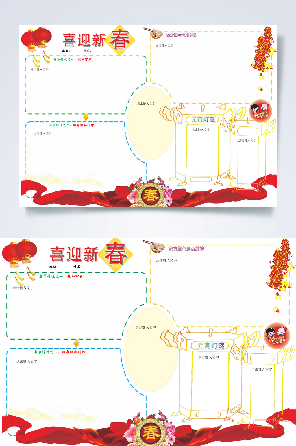 喜迎新春春节小报WORD素材