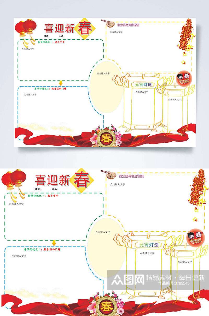 喜迎新春春节小报WORD素材