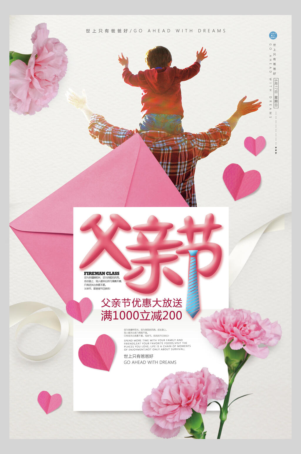 粉色信封父亲节海报素材