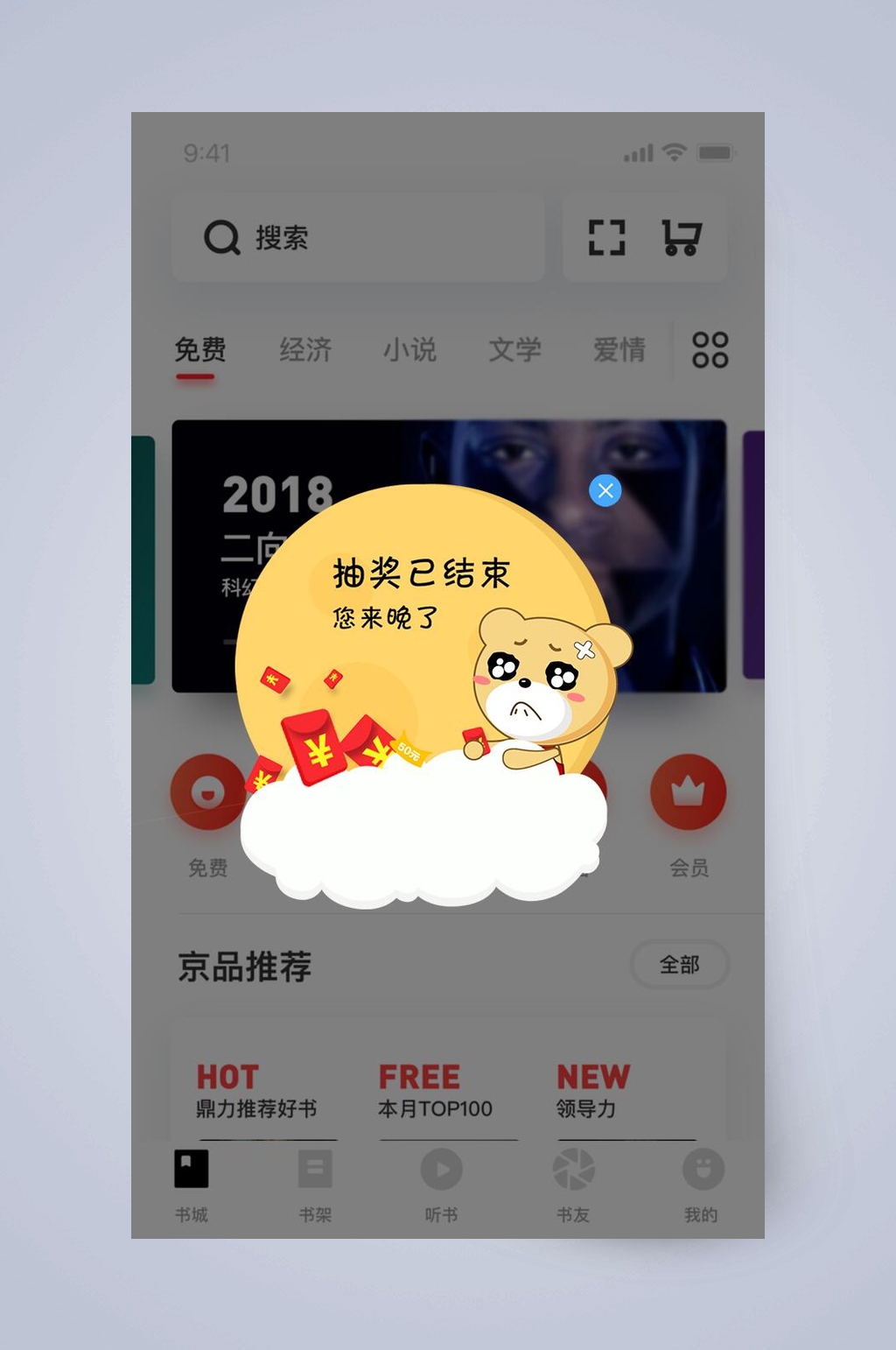 抽奖已结束网页弹窗素材