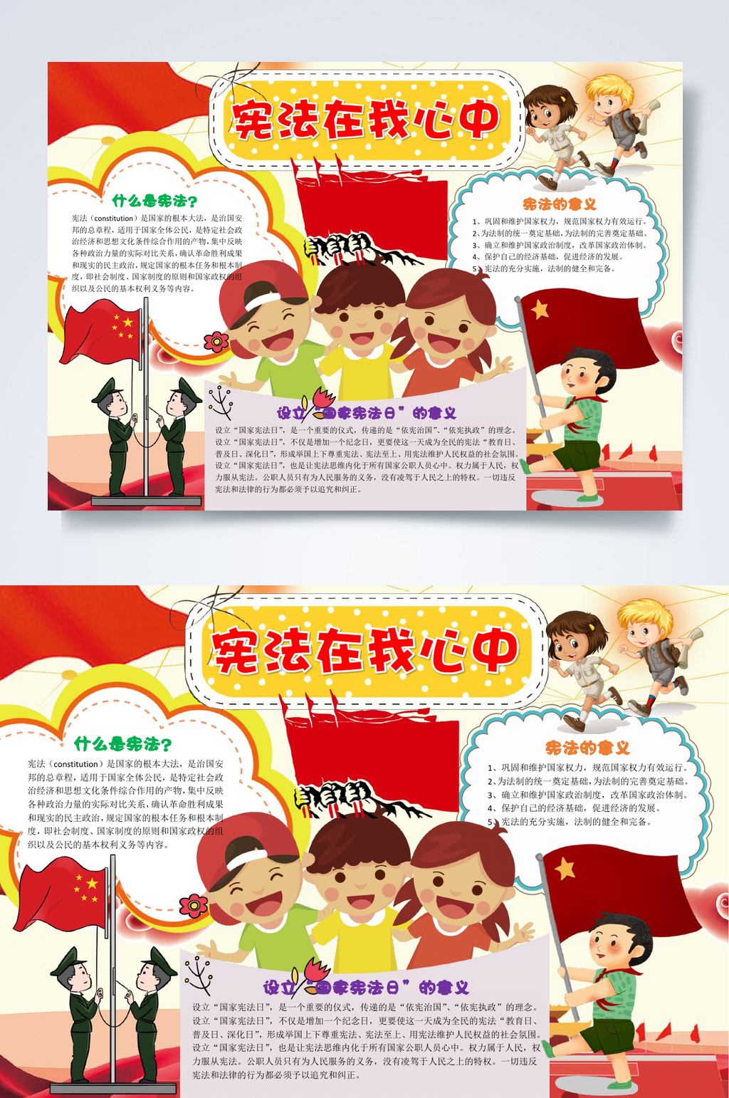 升旗国家宪法日小报WORD素材