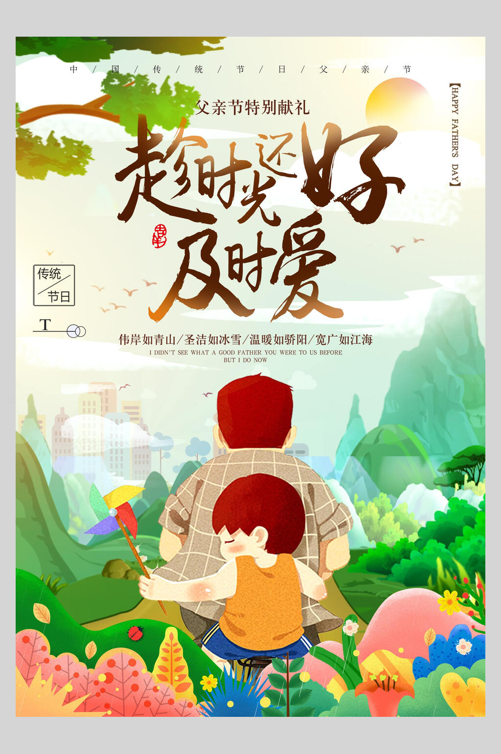 清新卡通父亲节海报素材