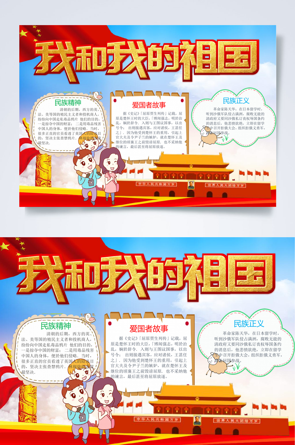 卡通国庆七十一周年小报WORD素材