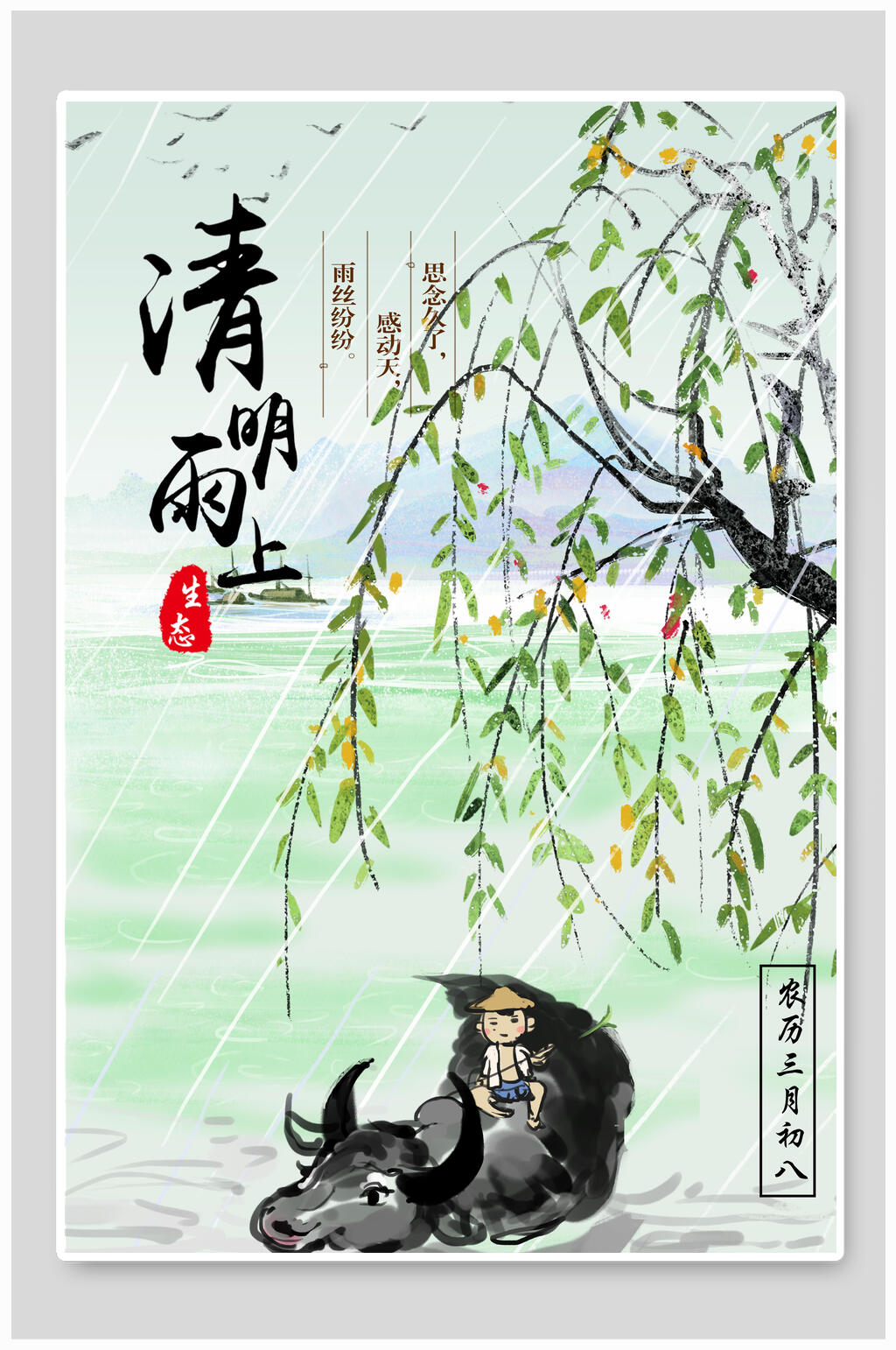 清明雨上清明节踏青海报素材