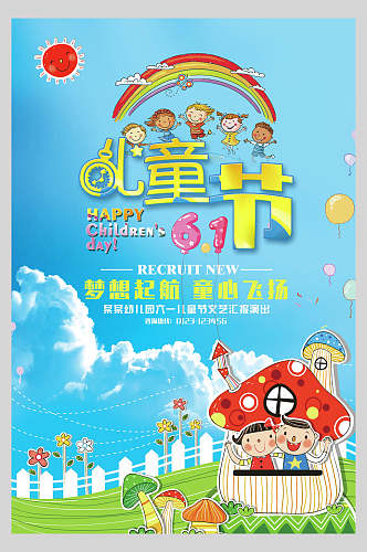 蓝天白云彩虹儿童节快乐海报