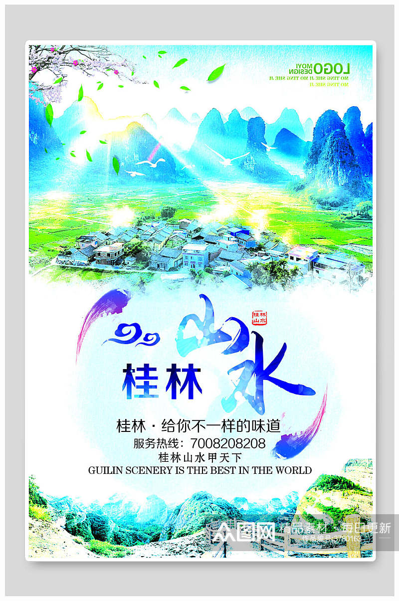 桂林给你不一样的味道桂林山水旅游海报素材