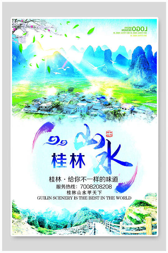 桂林给你不一样的味道桂林山水旅游海报