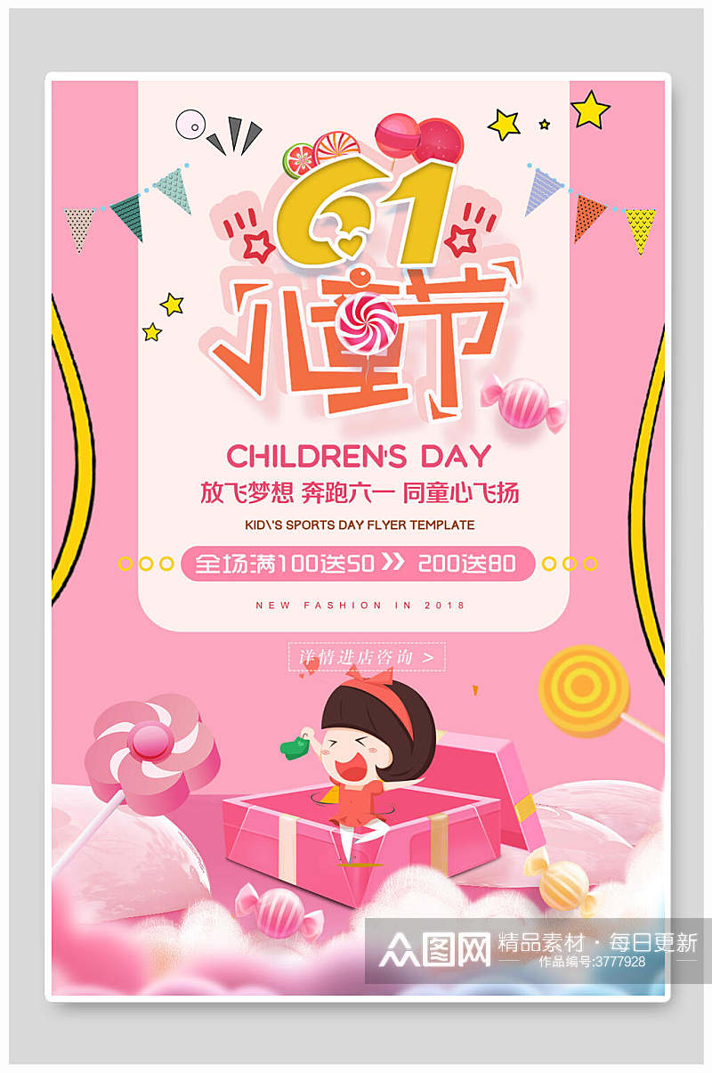 粉色儿童节快乐海报素材