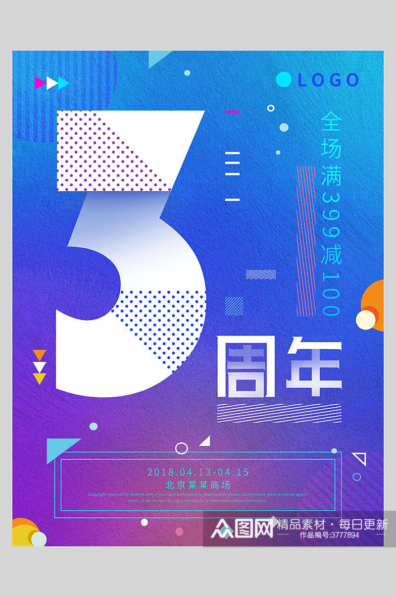 紫蓝条纹周年庆典店庆海报素材
