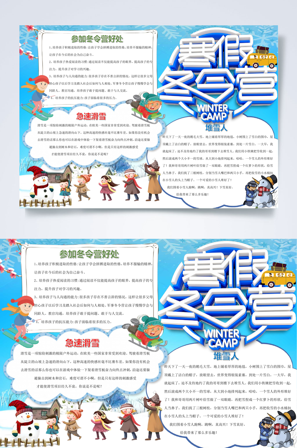 蓝色冬令营寒假小报WORD素材
