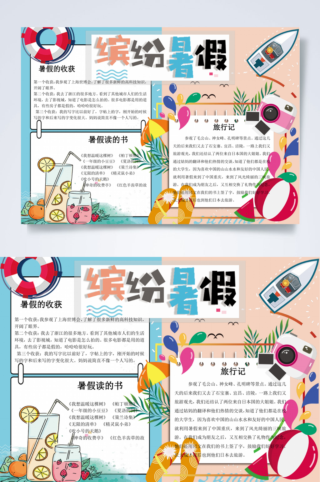缤纷暑假暑假学习生活小报WORD素材
