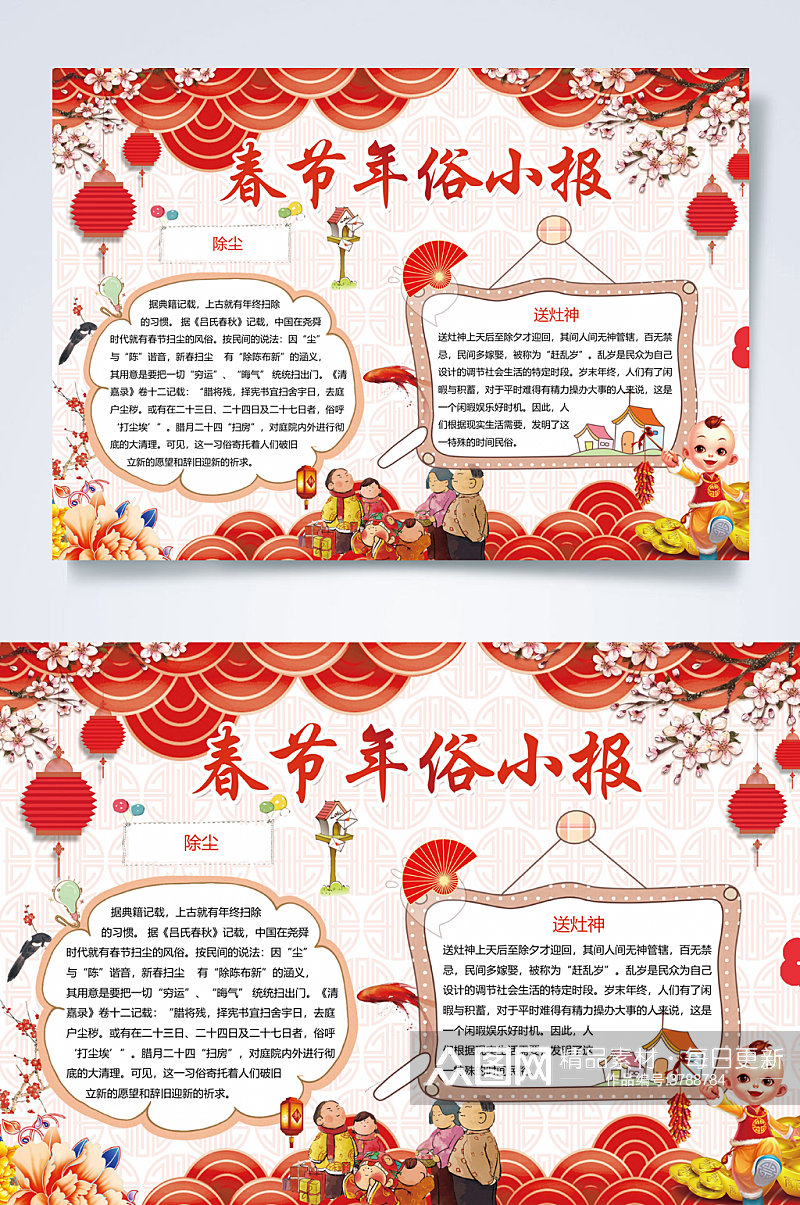 中国风红色春节年俗小报春节习俗小报WORD素材