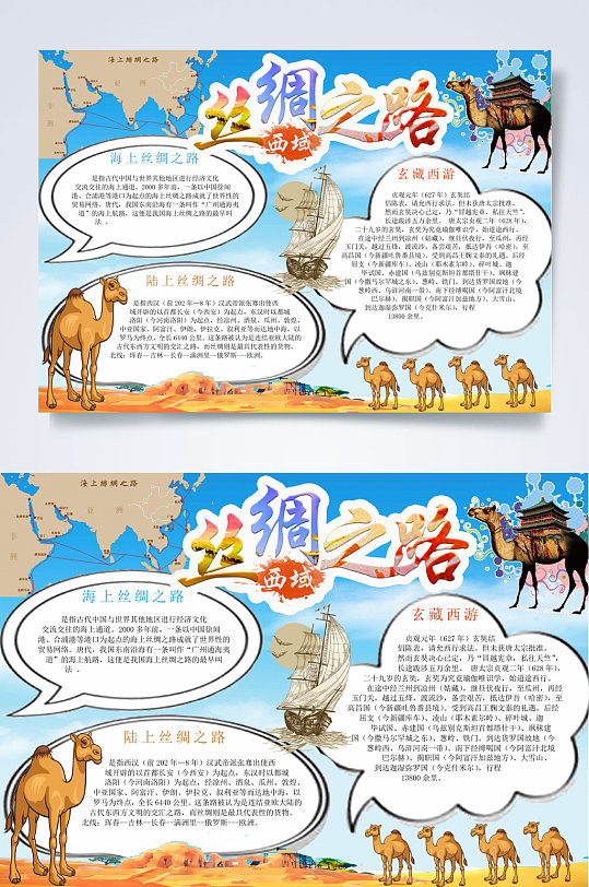 骆驼丝绸之路中国梦小报WORD