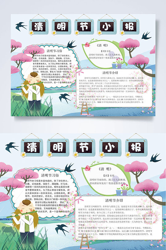 燕子清明节学生小报word