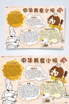 厨师小女孩中华美食小报WORD