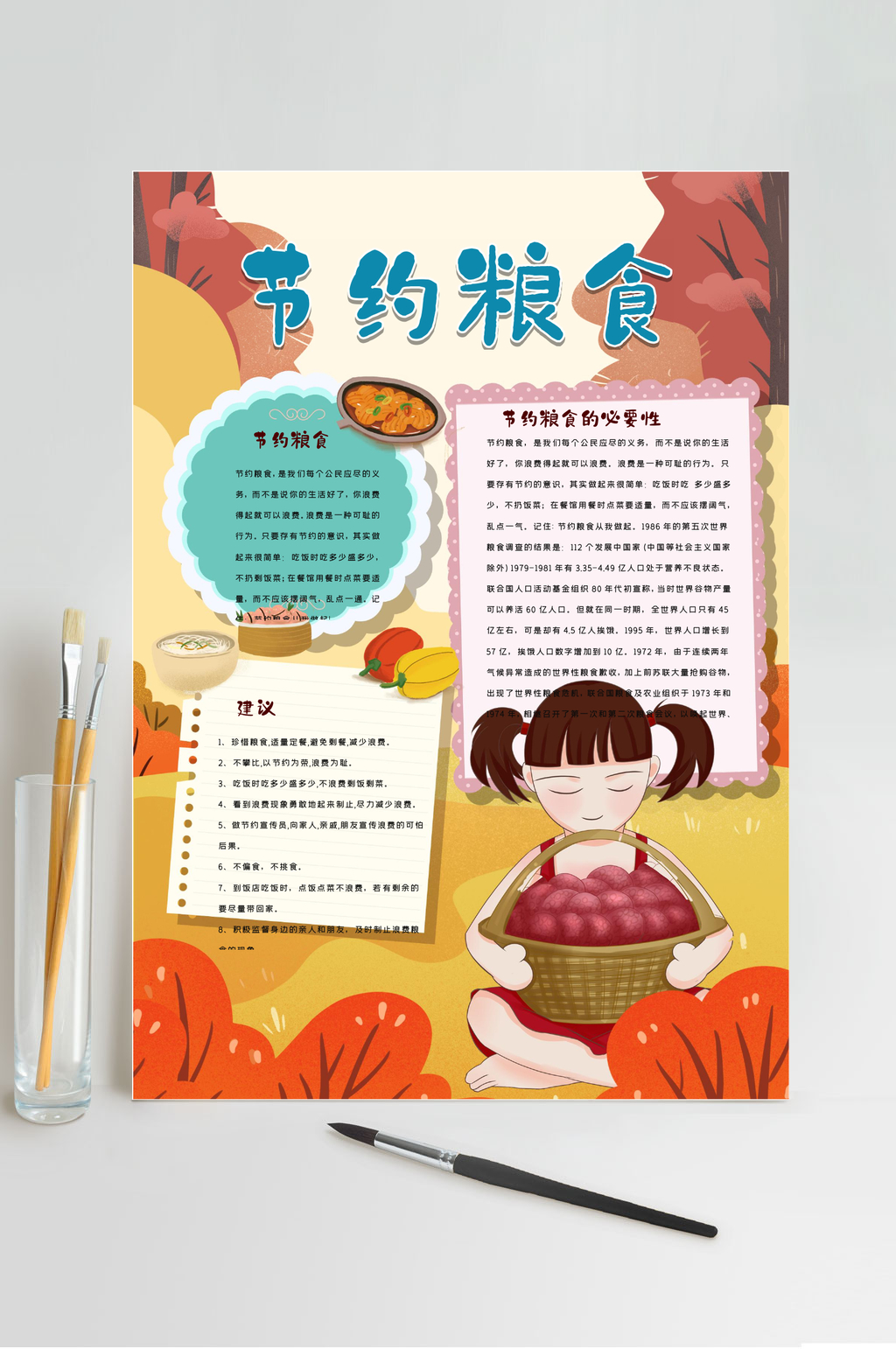 节约粮食珍惜粮食小报WORD素材