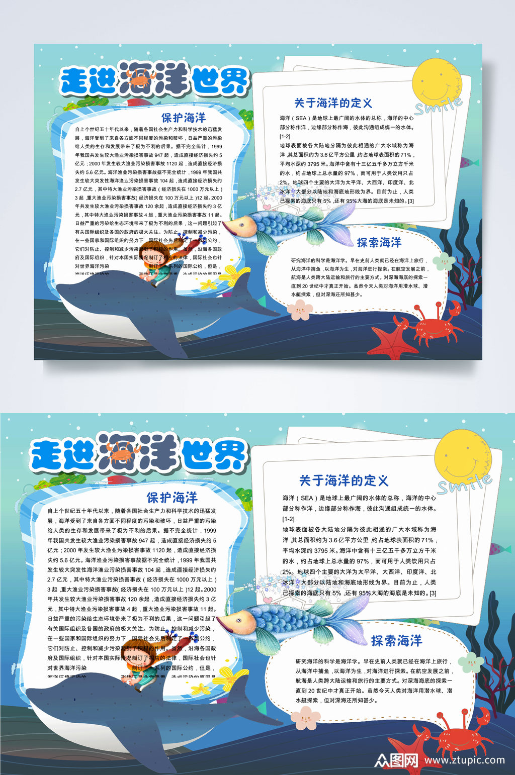 走进海洋世界小报word素材