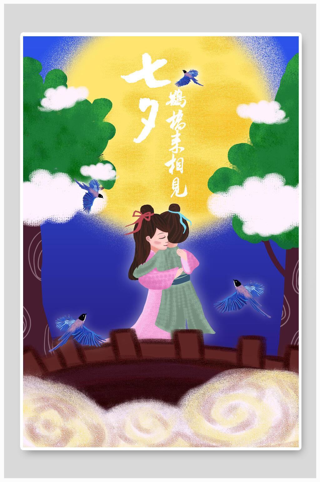 七夕情人节鹊桥来相见插画素材