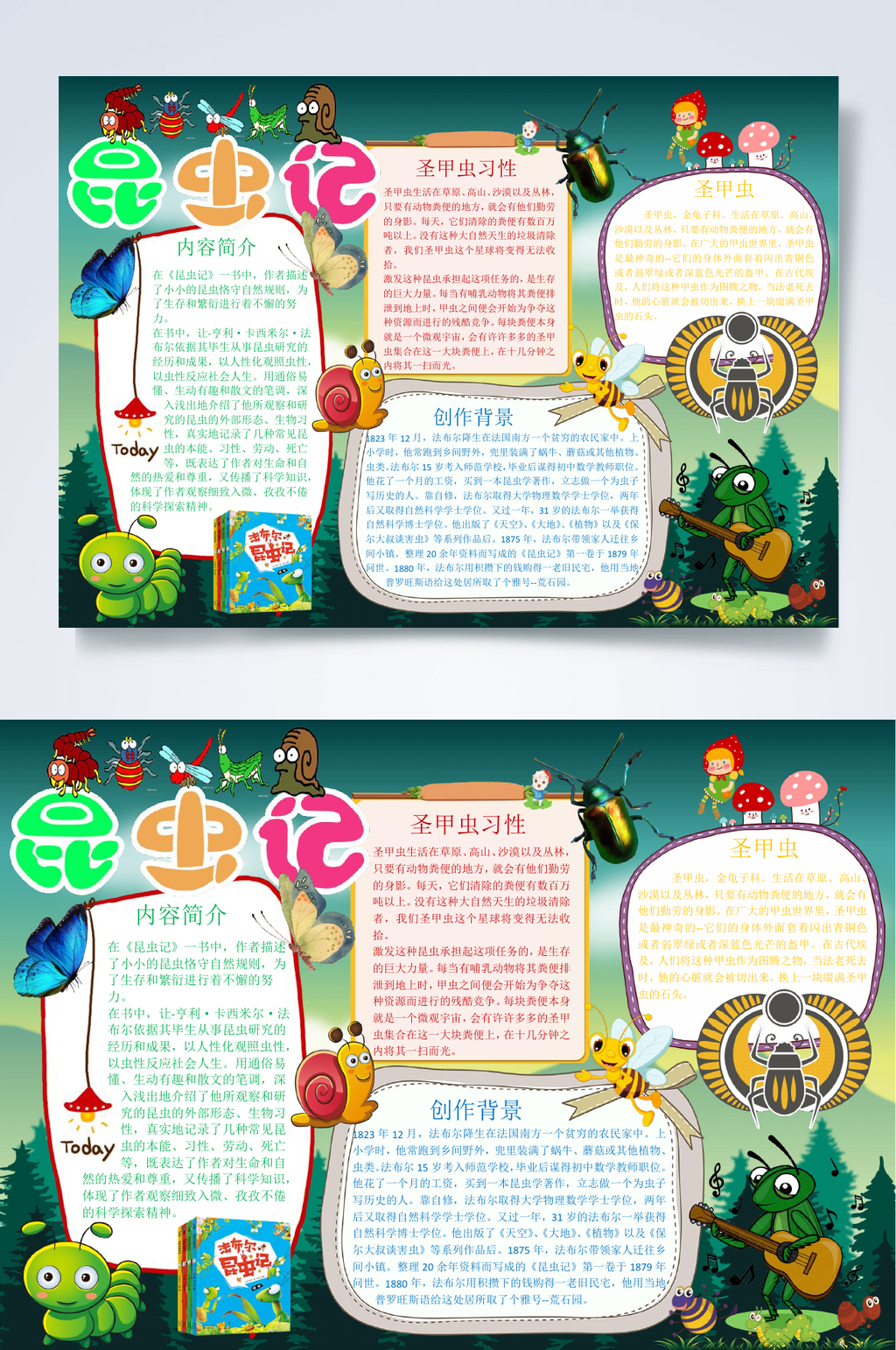 绿色昆虫记小报WORD素材