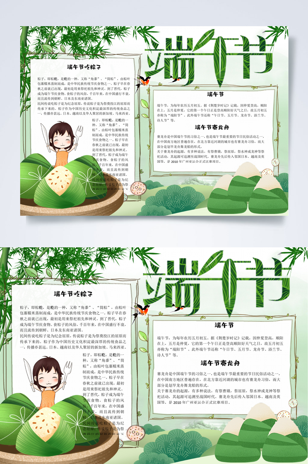 绿色粽子端午节小报WORD素材