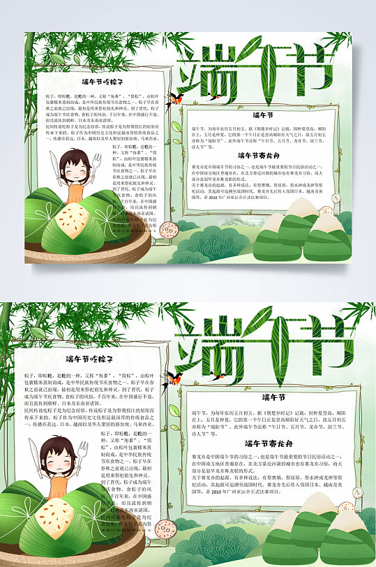 綠色粽子端午節(jié)小報(bào)WORD