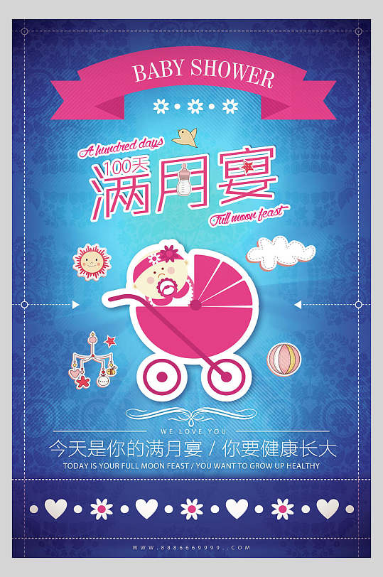 蓝色婴儿车宝宝满月宴海报