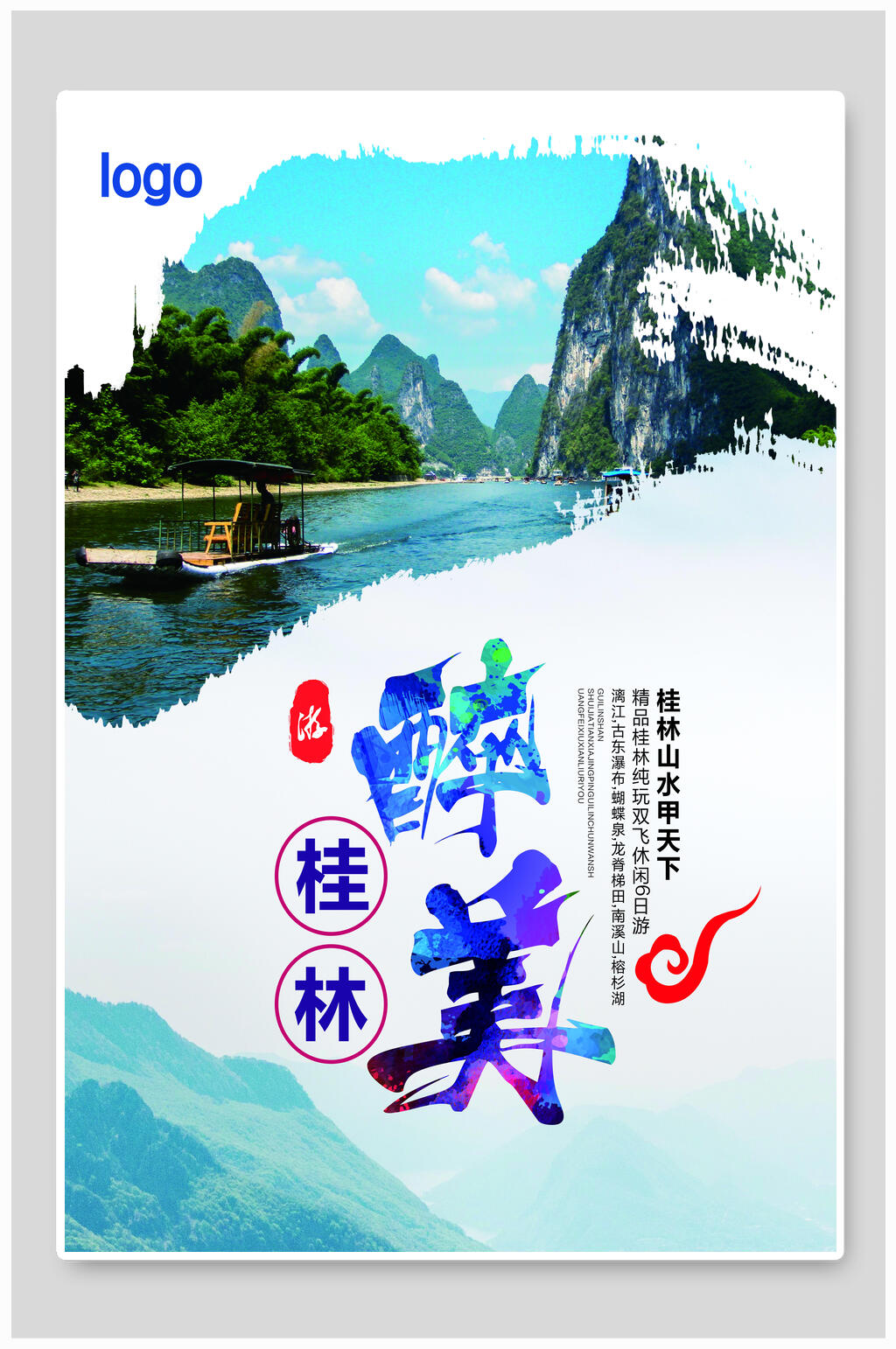 美丽桂林山水旅游海报素材
