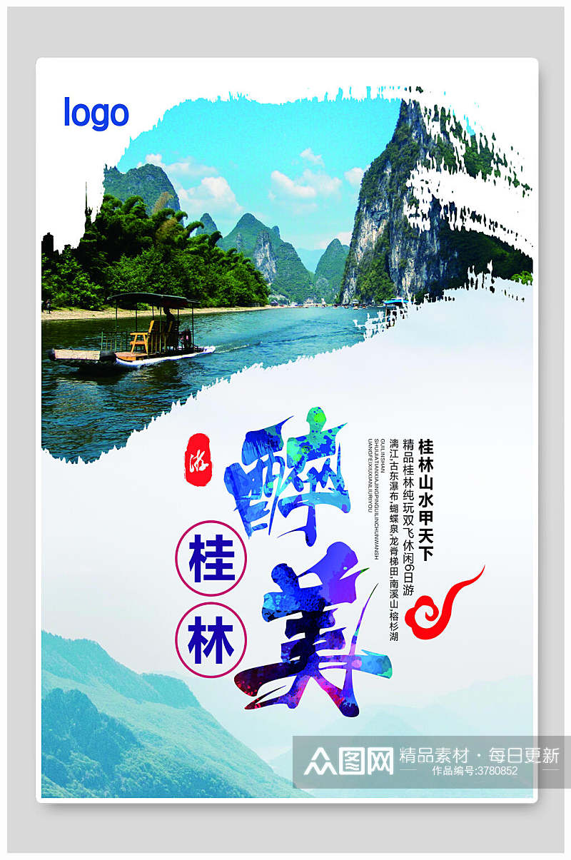 美丽桂林山水旅游海报素材