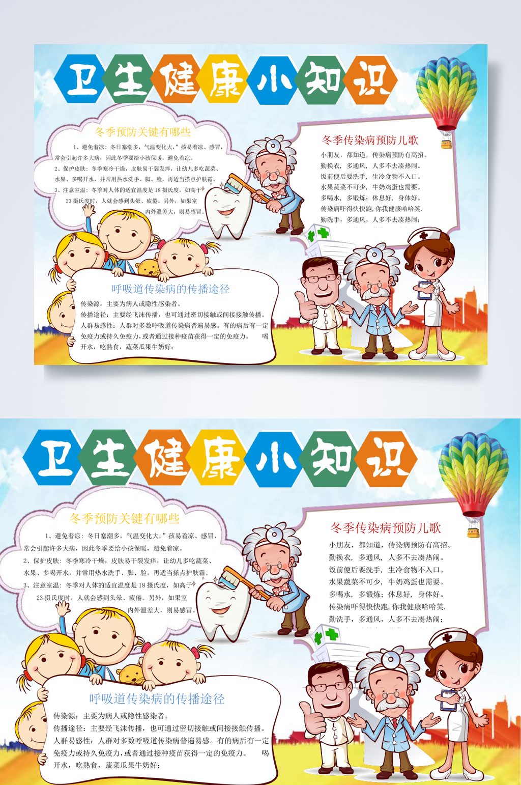 卡通医疗小报WORD素材
