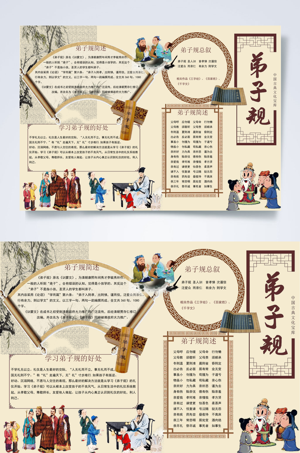 复古风弟子规国学经典手抄报WORD素材