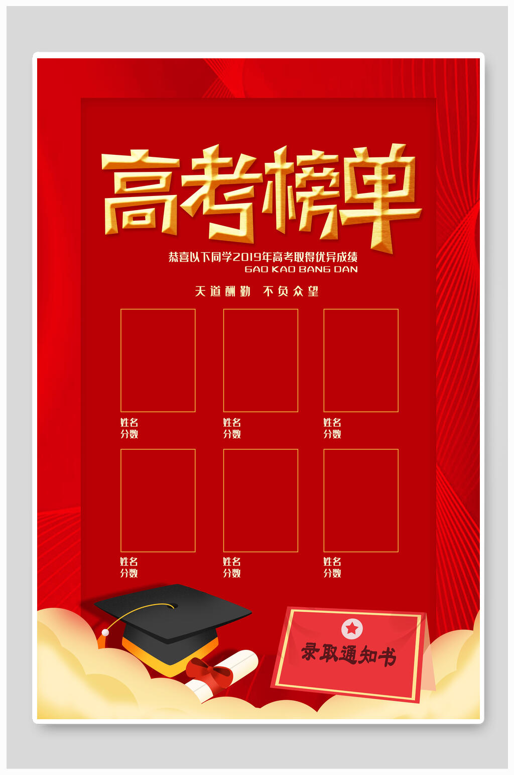 榜单高考海报素材
