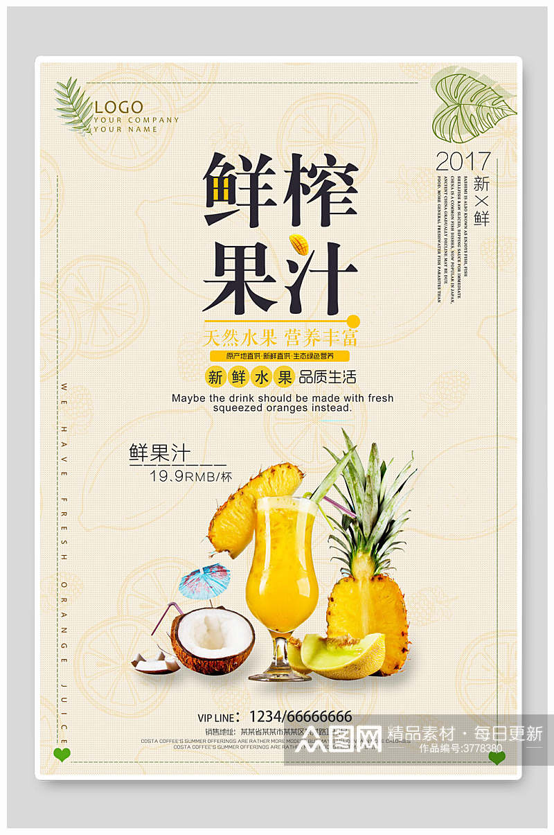 菠萝果汁奶茶饮品海报素材