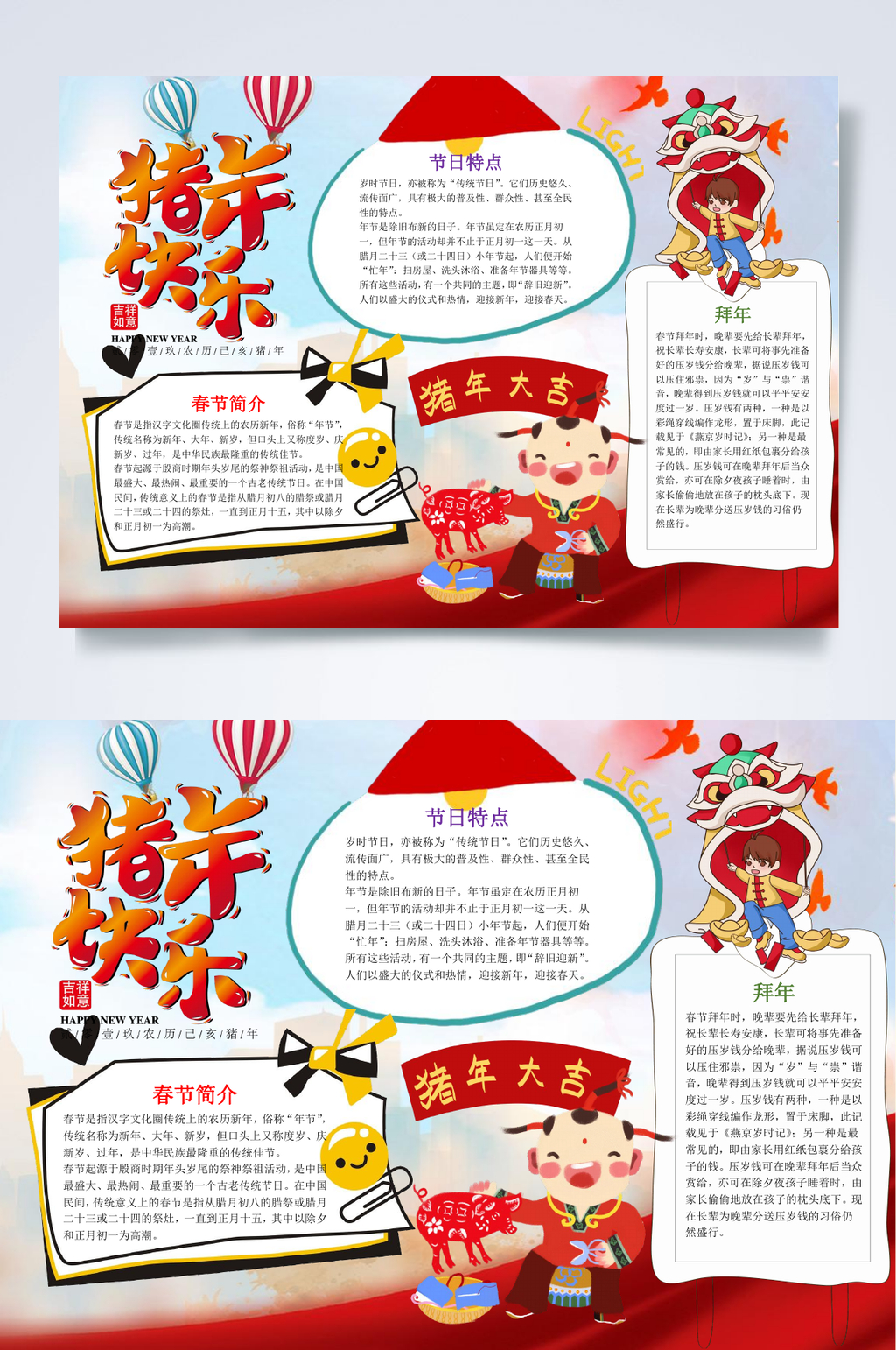 春节系列活动简报模板图片