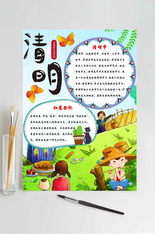 蓝色绿色清明节小报WORD-众图网