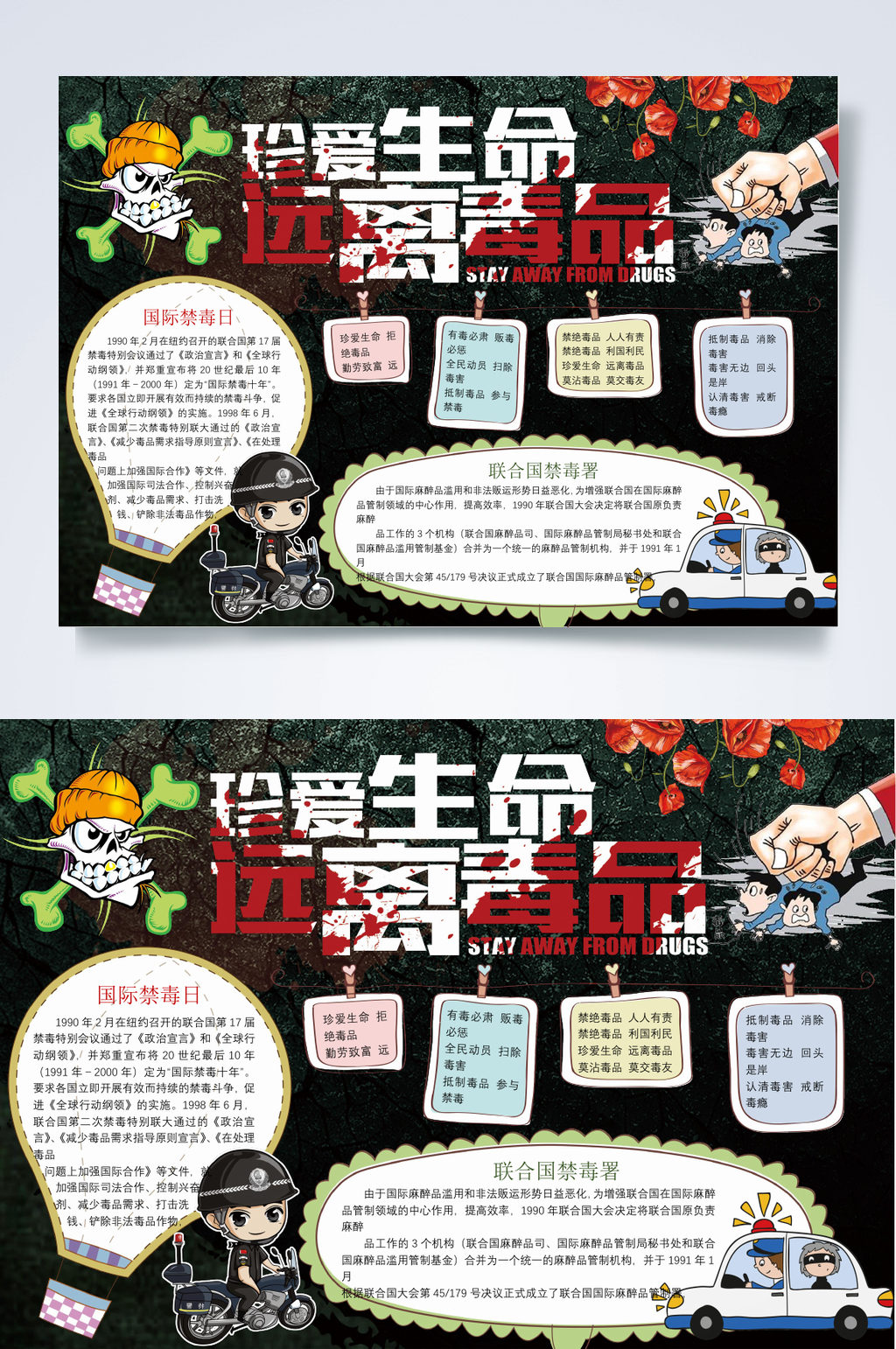 黑色珍爱生命远离毒品小报WORD素材