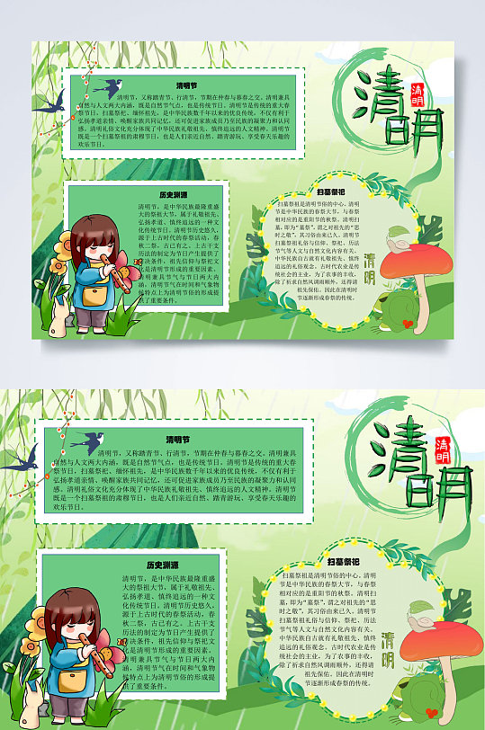 绿色清明节小报WORD-众图网