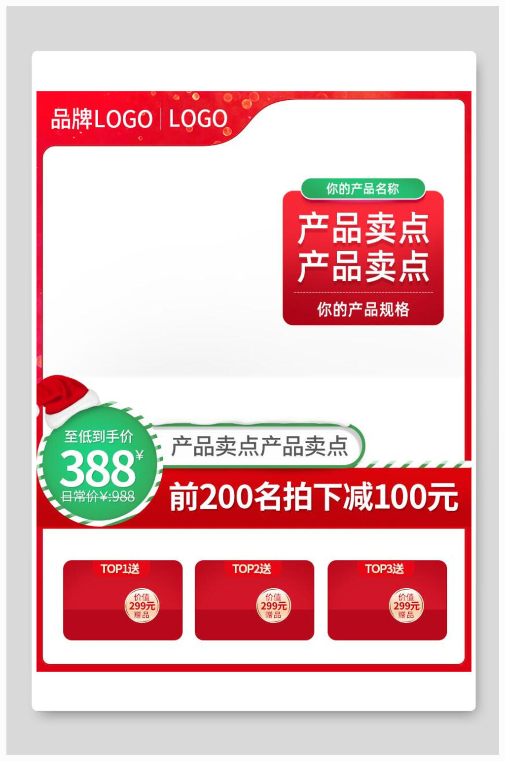 高端产品卖点圣诞节促销电商背景素材
